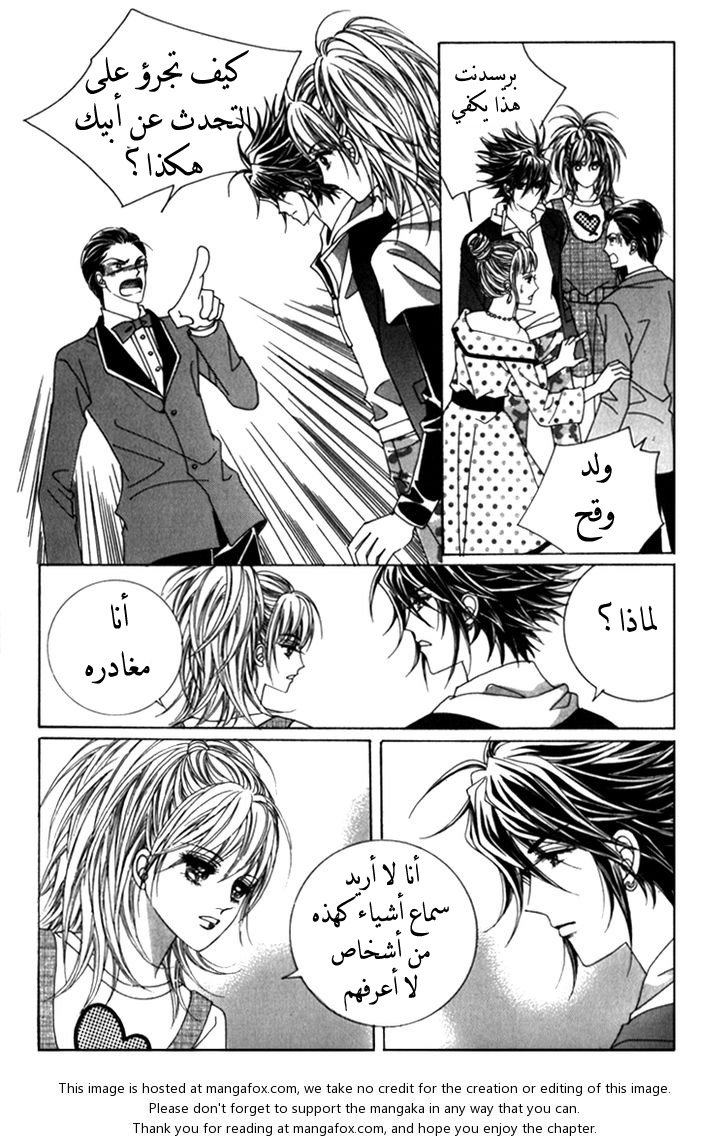 Saesang Bring It On: Chapter 36 - Page 24