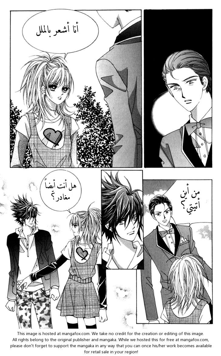 Saesang Bring It On: Chapter 36 - Page 25