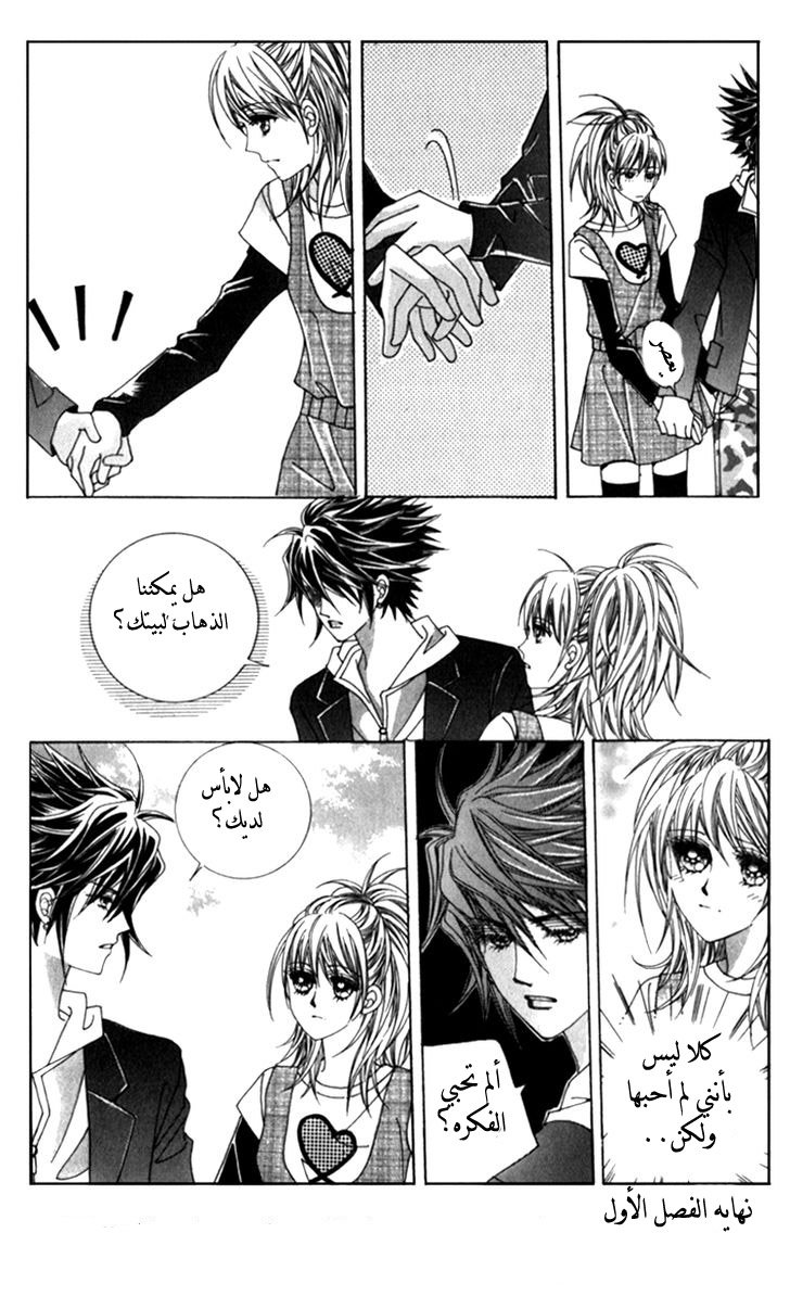 Saesang Bring It On: Chapter 36 - Page 28