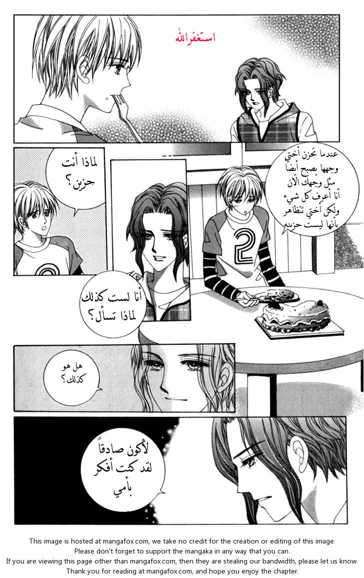 Saesang Bring It On: Chapter 37 - Page 2