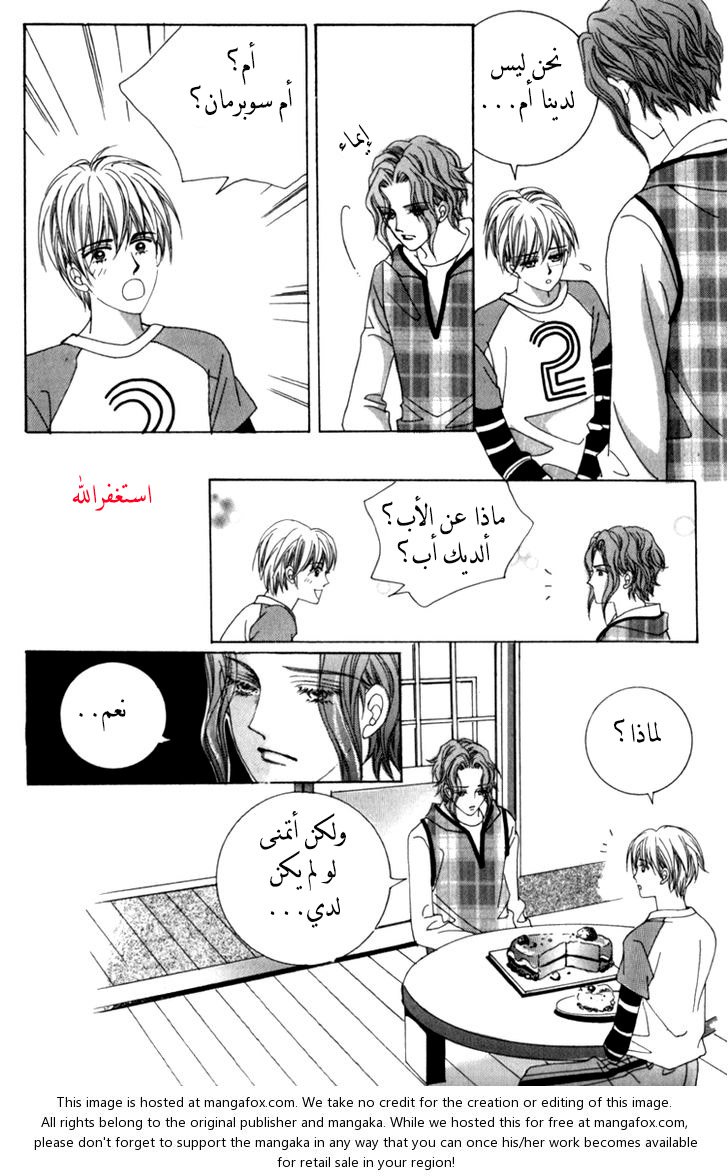 Saesang Bring It On: Chapter 37 - Page 3