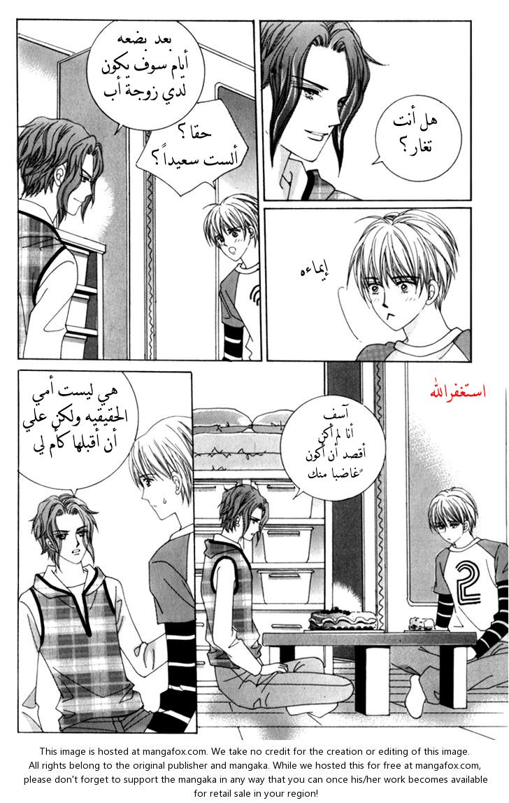 Saesang Bring It On: Chapter 37 - Page 4