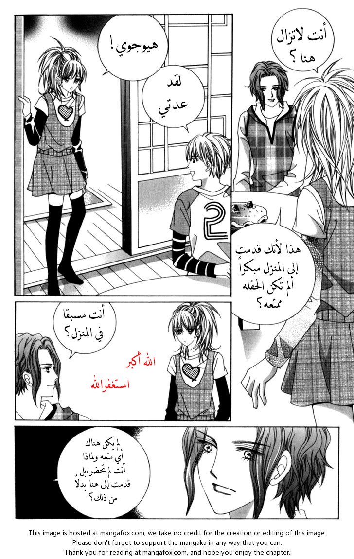 Saesang Bring It On: Chapter 37 - Page 5