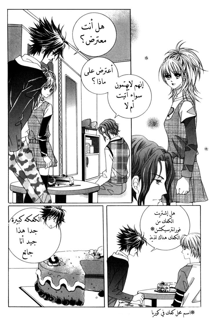 Saesang Bring It On: Chapter 37 - Page 6