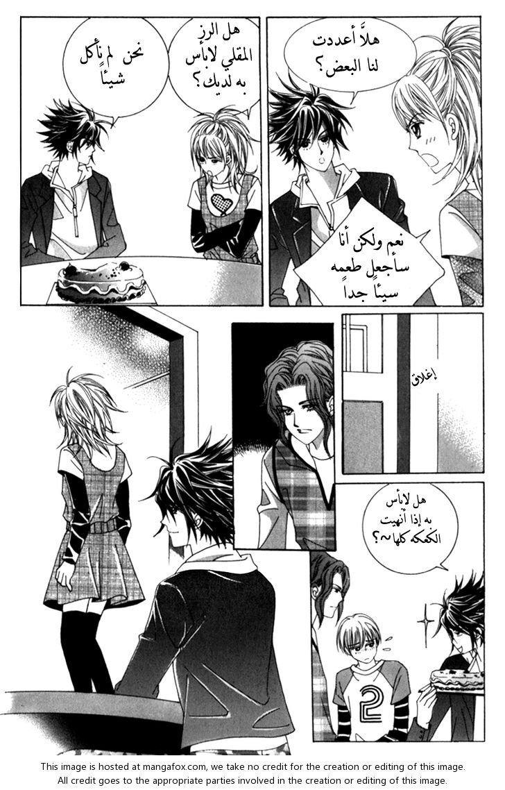 Saesang Bring It On: Chapter 37 - Page 8