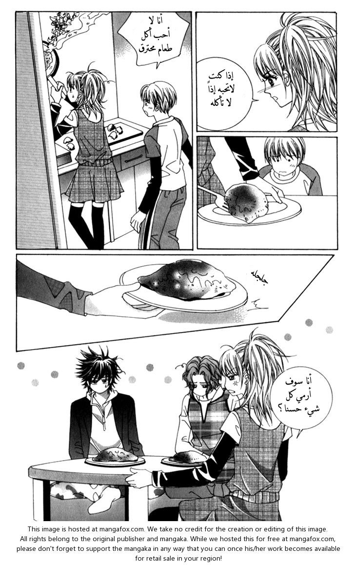 Saesang Bring It On: Chapter 37 - Page 10