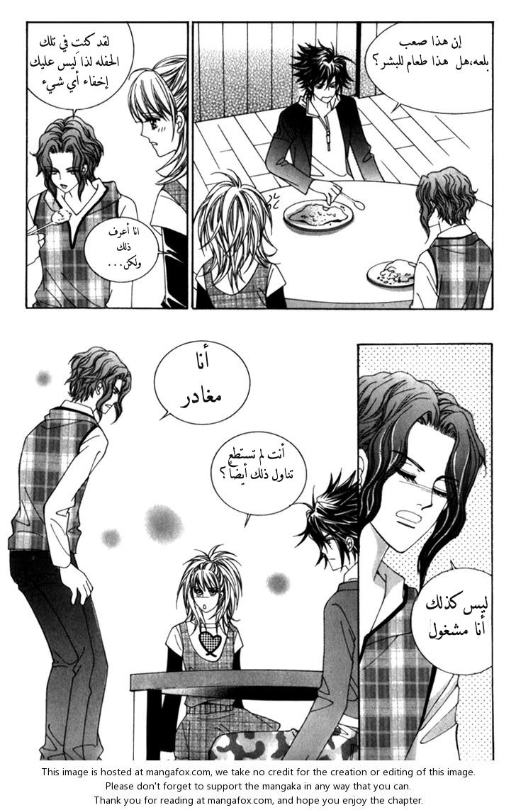 Saesang Bring It On: Chapter 37 - Page 14