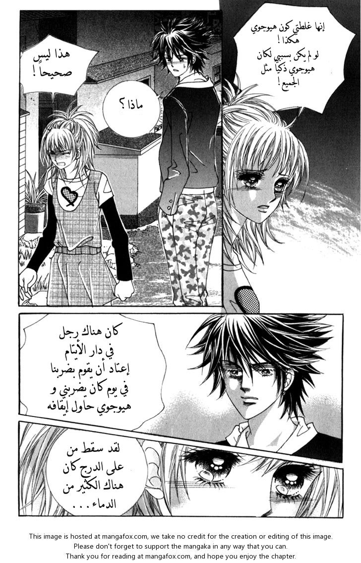 Saesang Bring It On: Chapter 37 - Page 23