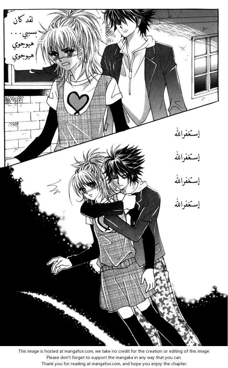 Saesang Bring It On: Chapter 37 - Page 24