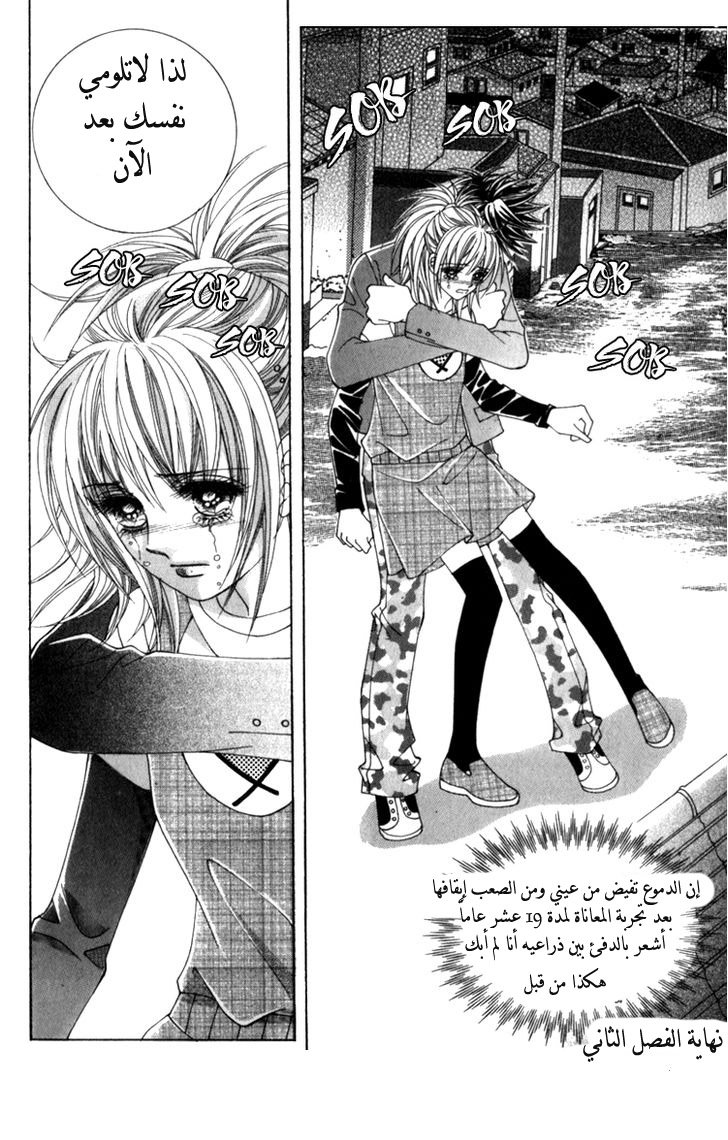 Saesang Bring It On: Chapter 37 - Page 26