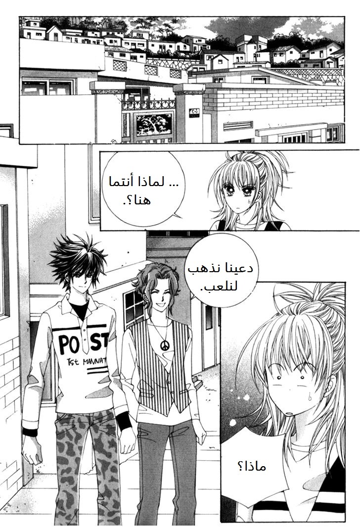 Saesang Bring It On: Chapter 38 - Page 2