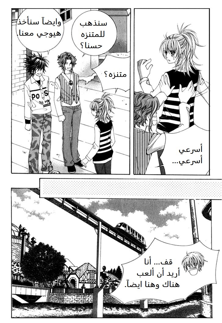 Saesang Bring It On: Chapter 38 - Page 3