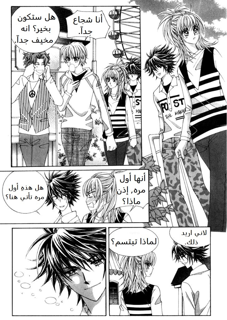 Saesang Bring It On: Chapter 38 - Page 4