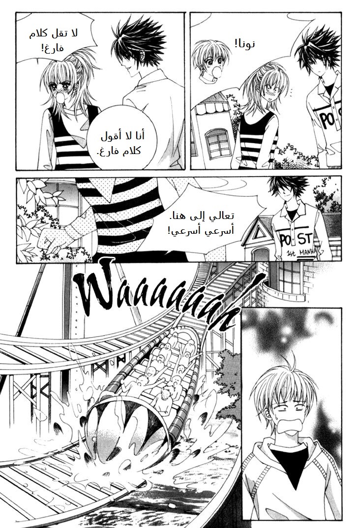 Saesang Bring It On: Chapter 38 - Page 6