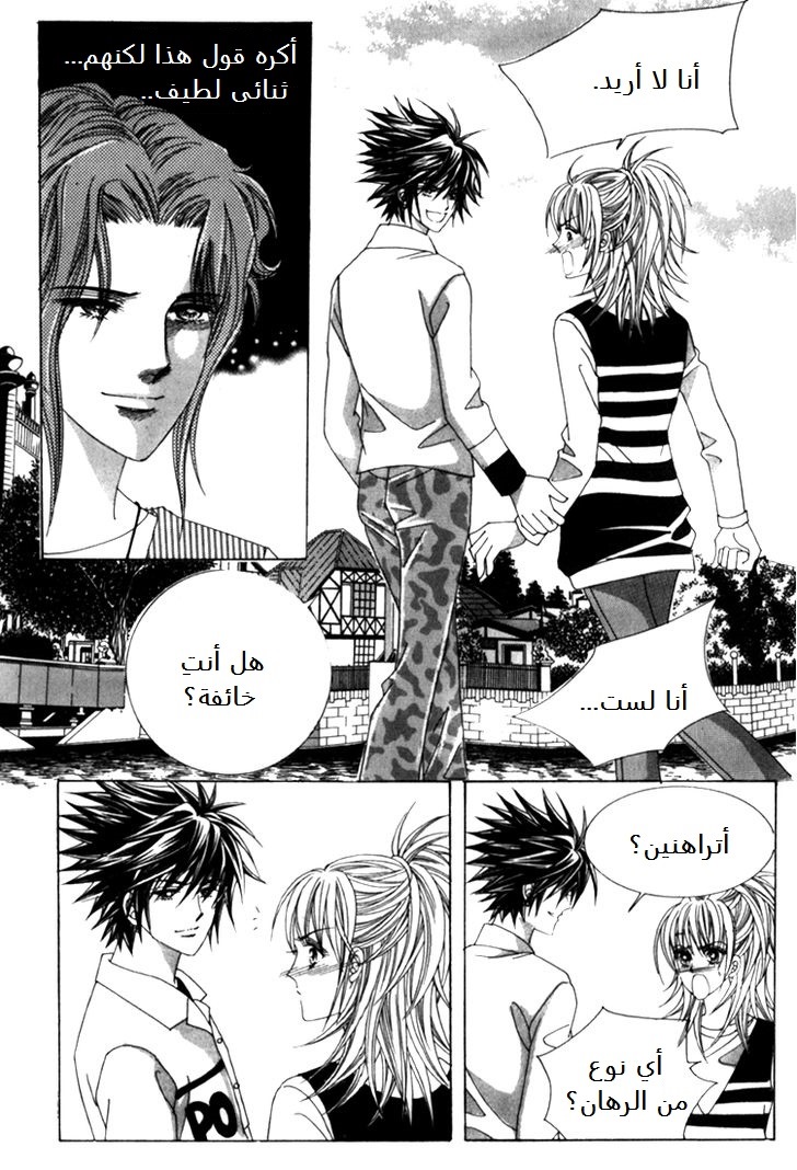 Saesang Bring It On: Chapter 38 - Page 8