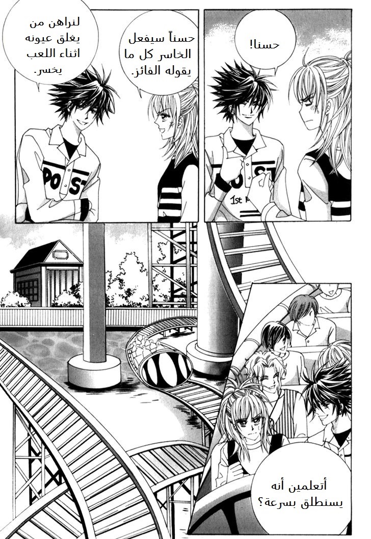 Saesang Bring It On: Chapter 38 - Page 9