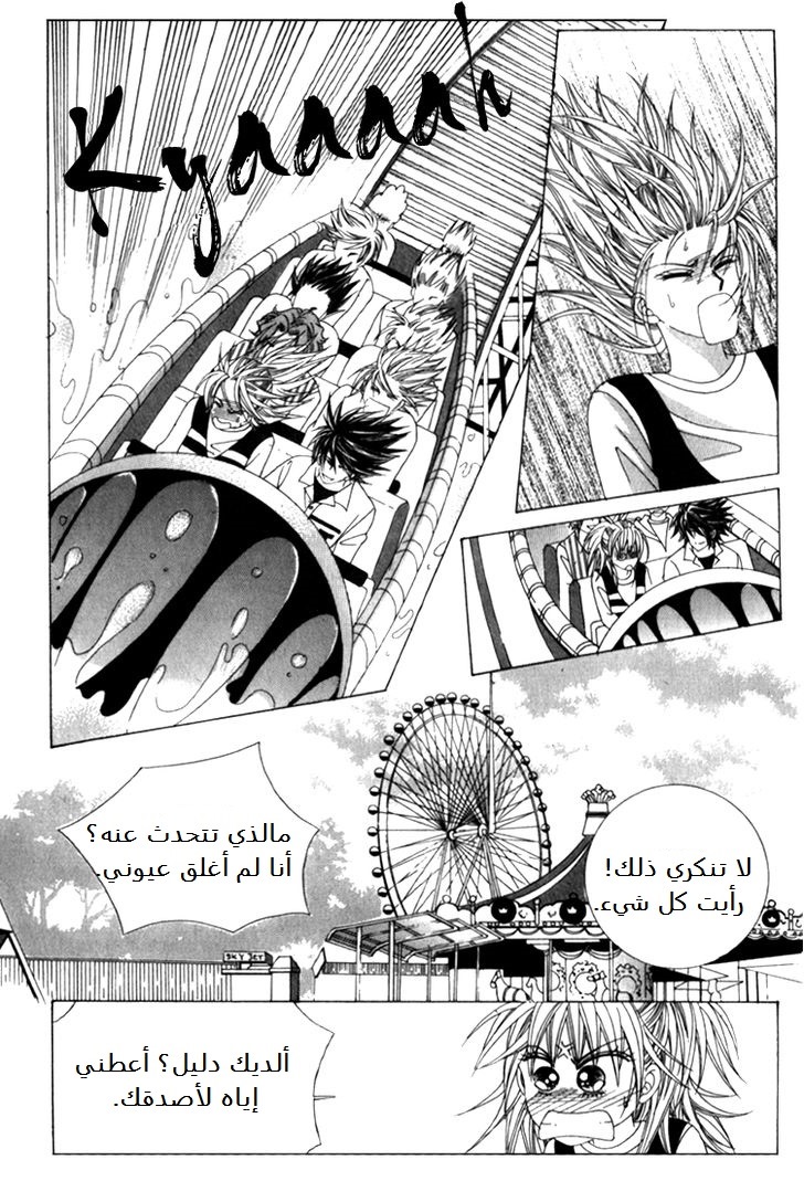 Saesang Bring It On: Chapter 38 - Page 10