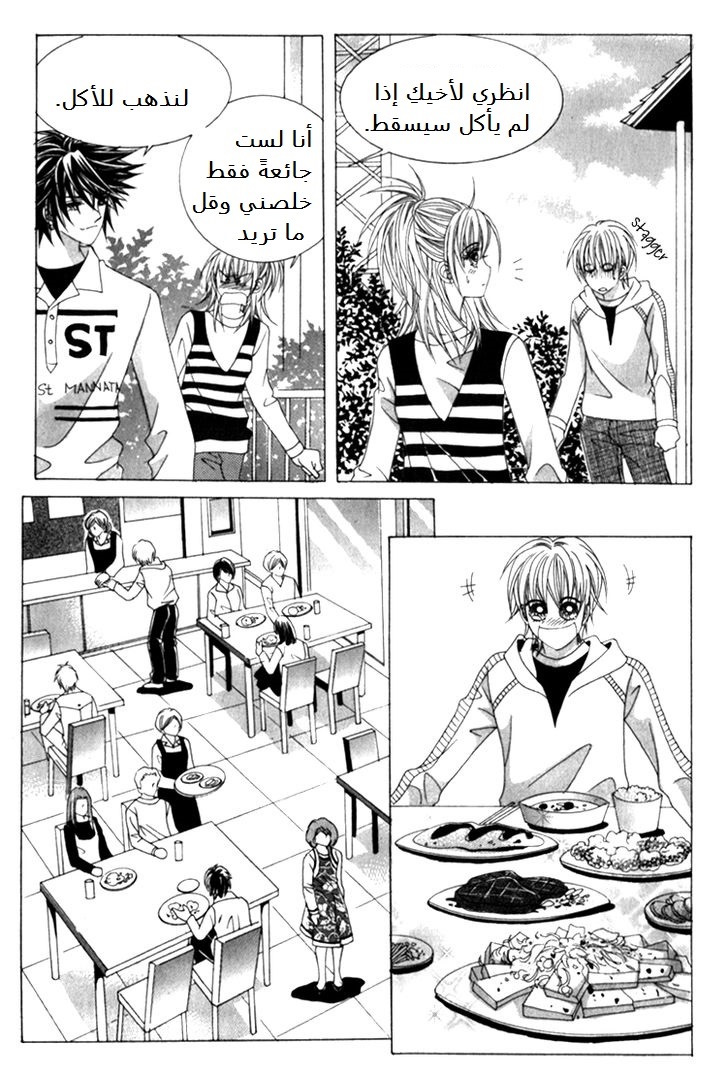 Saesang Bring It On: Chapter 38 - Page 12