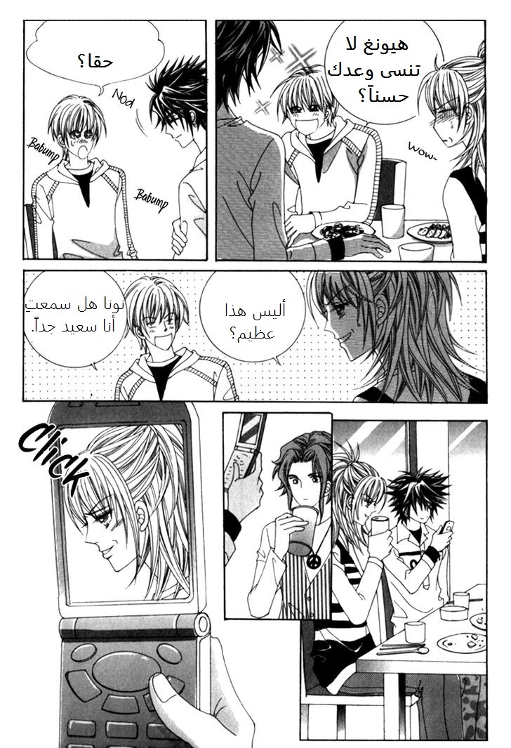 Saesang Bring It On: Chapter 38 - Page 15