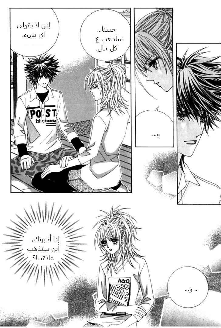 Saesang Bring It On: Chapter 38 - Page 20