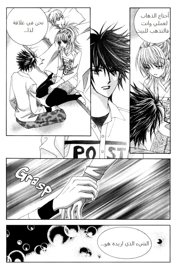 Saesang Bring It On: Chapter 38 - Page 21