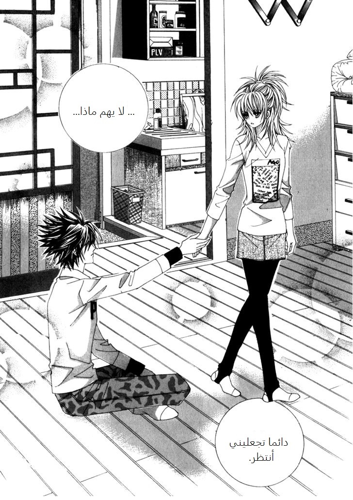 Saesang Bring It On: Chapter 38 - Page 22