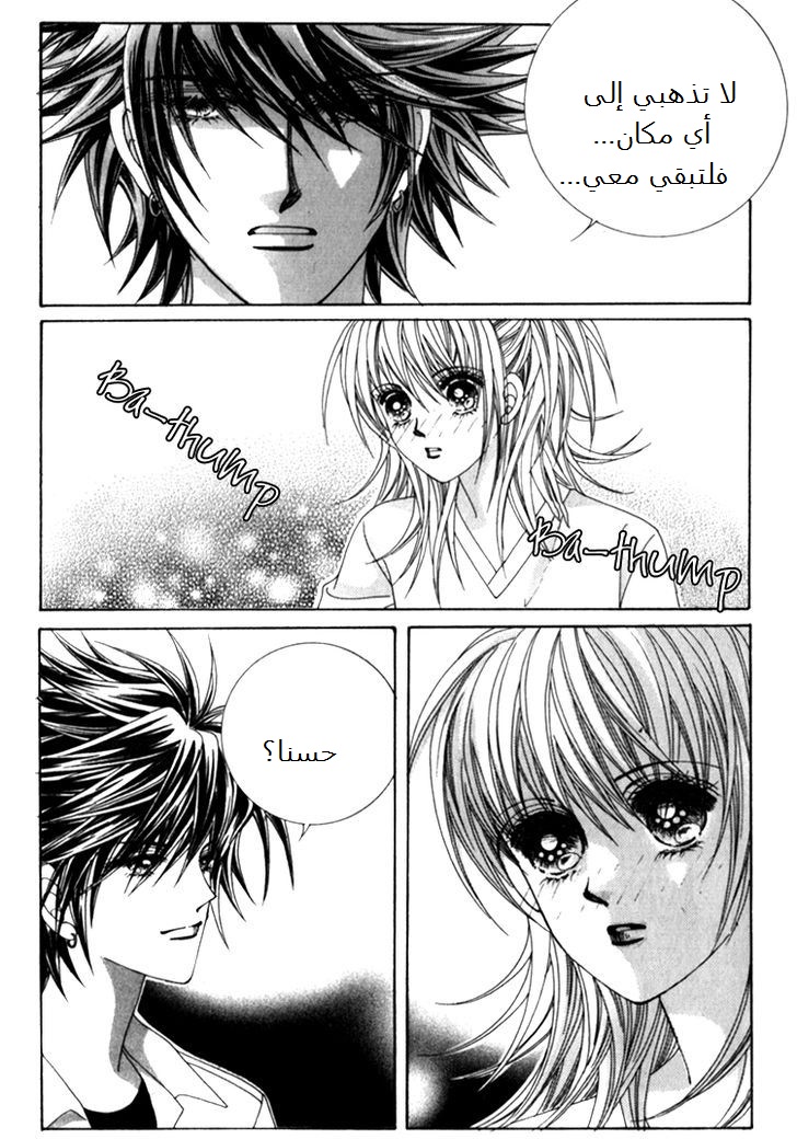 Saesang Bring It On: Chapter 38 - Page 23