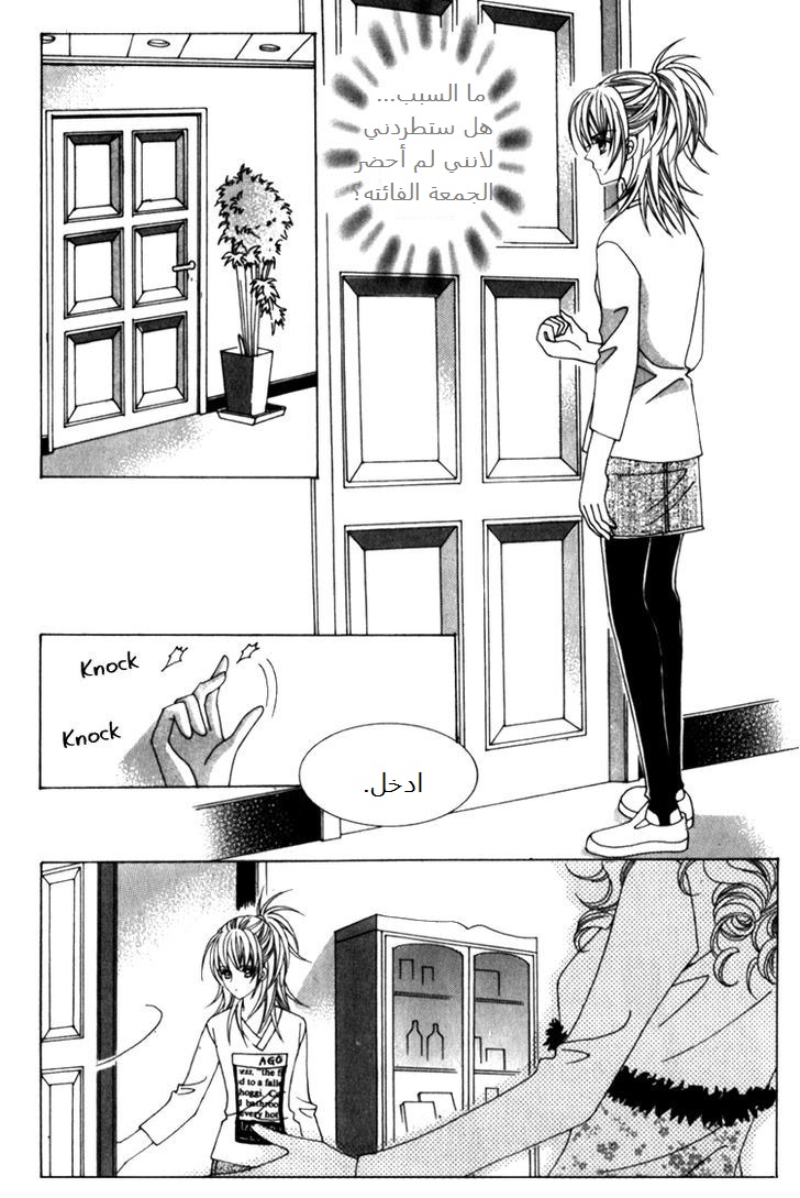 Saesang Bring It On: Chapter 38 - Page 26