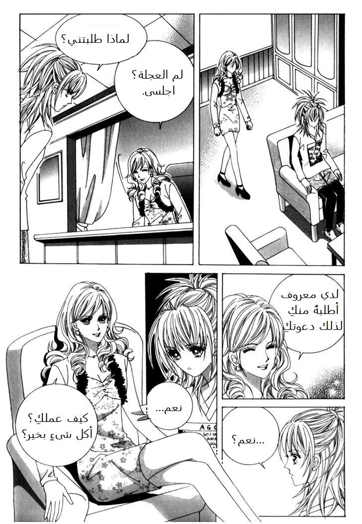 Saesang Bring It On: Chapter 38 - Page 27