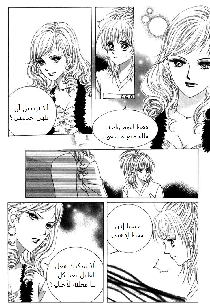 Saesang Bring It On: Chapter 38 - Page 28
