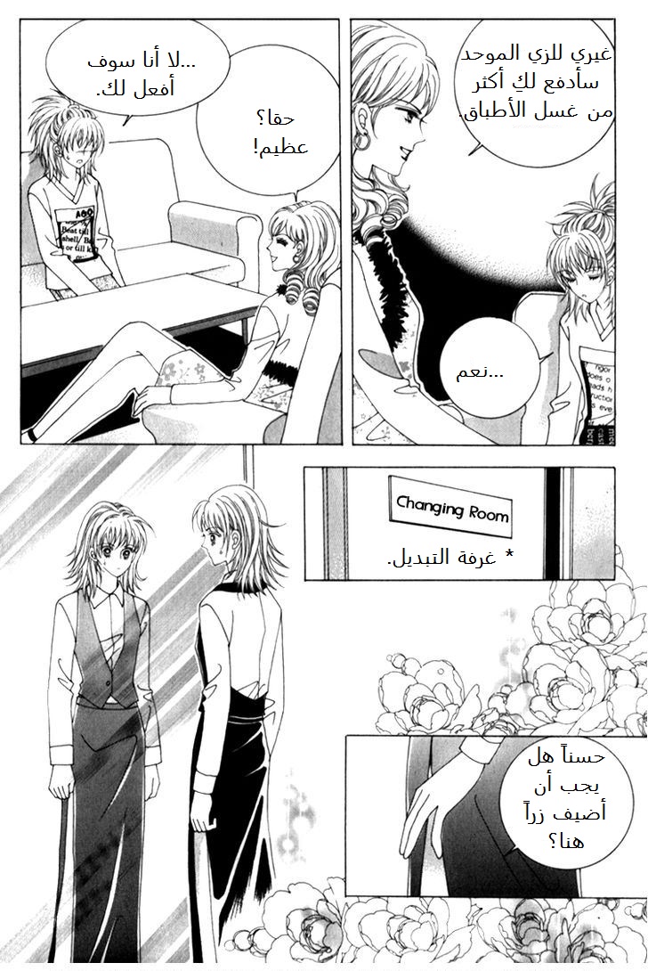 Saesang Bring It On: Chapter 38 - Page 29