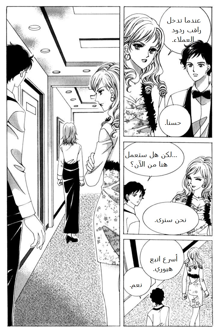 Saesang Bring It On: Chapter 38 - Page 30