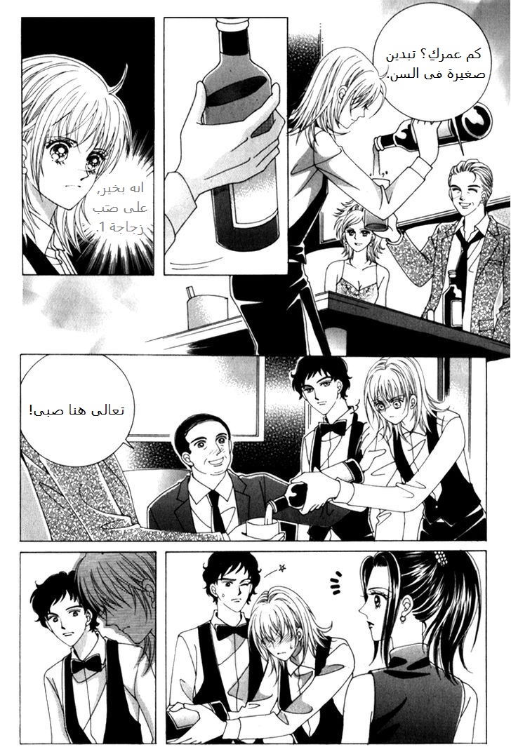 Saesang Bring It On: Chapter 38 - Page 33