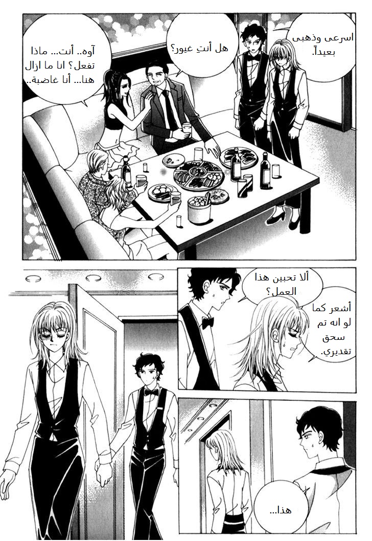 Saesang Bring It On: Chapter 38 - Page 34