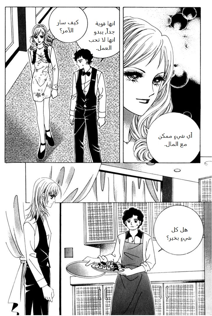 Saesang Bring It On: Chapter 38 - Page 35