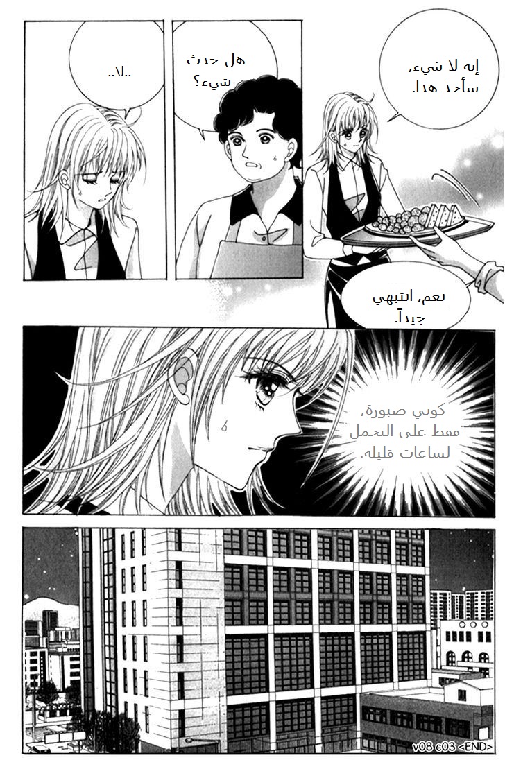 Saesang Bring It On: Chapter 38 - Page 36