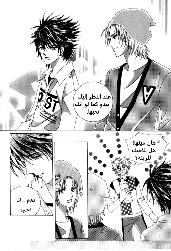 Saesang Bring It On: Chapter 39 - Page 3