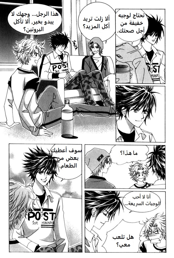 Saesang Bring It On: Chapter 39 - Page 4