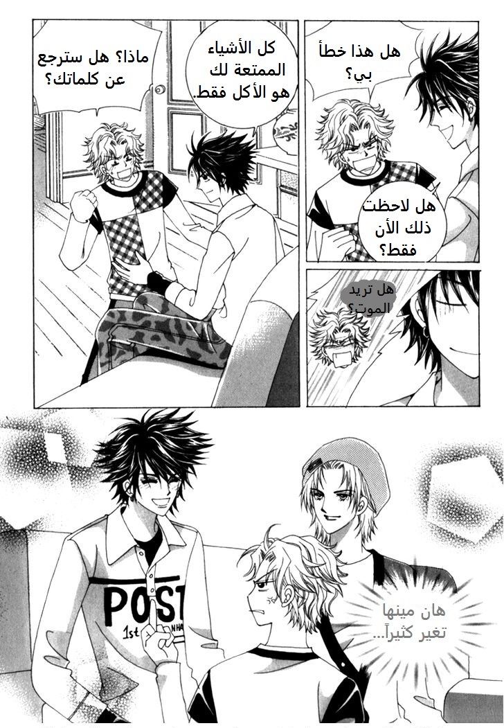 Saesang Bring It On: Chapter 39 - Page 5