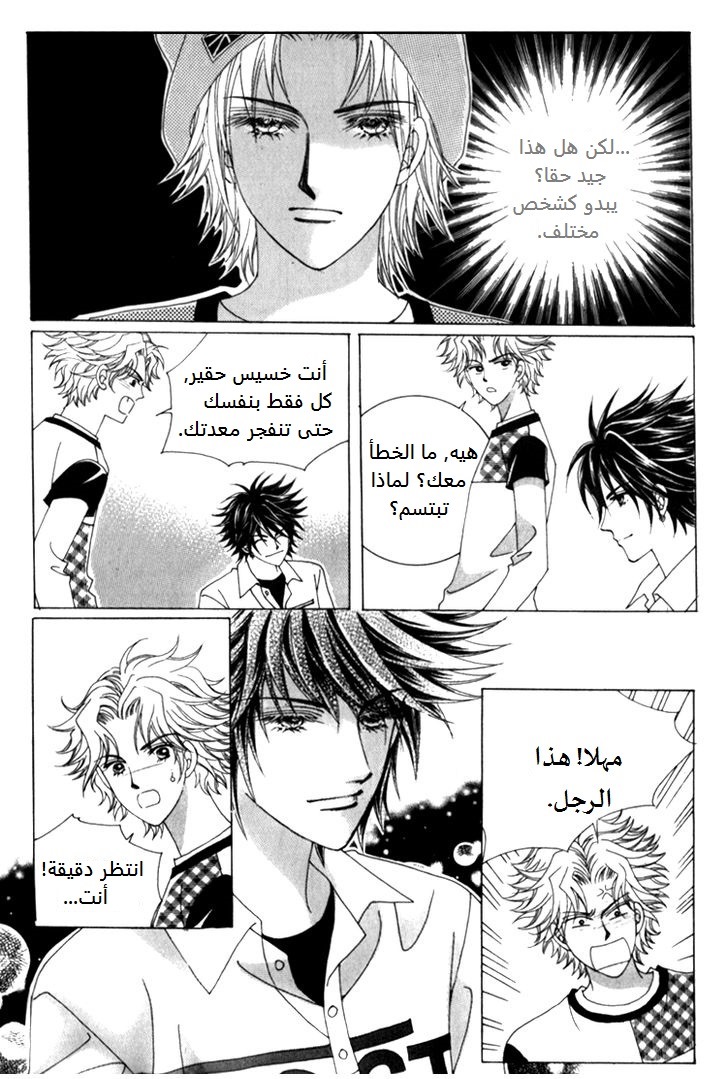 Saesang Bring It On: Chapter 39 - Page 6