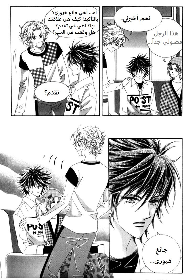 Saesang Bring It On: Chapter 39 - Page 7