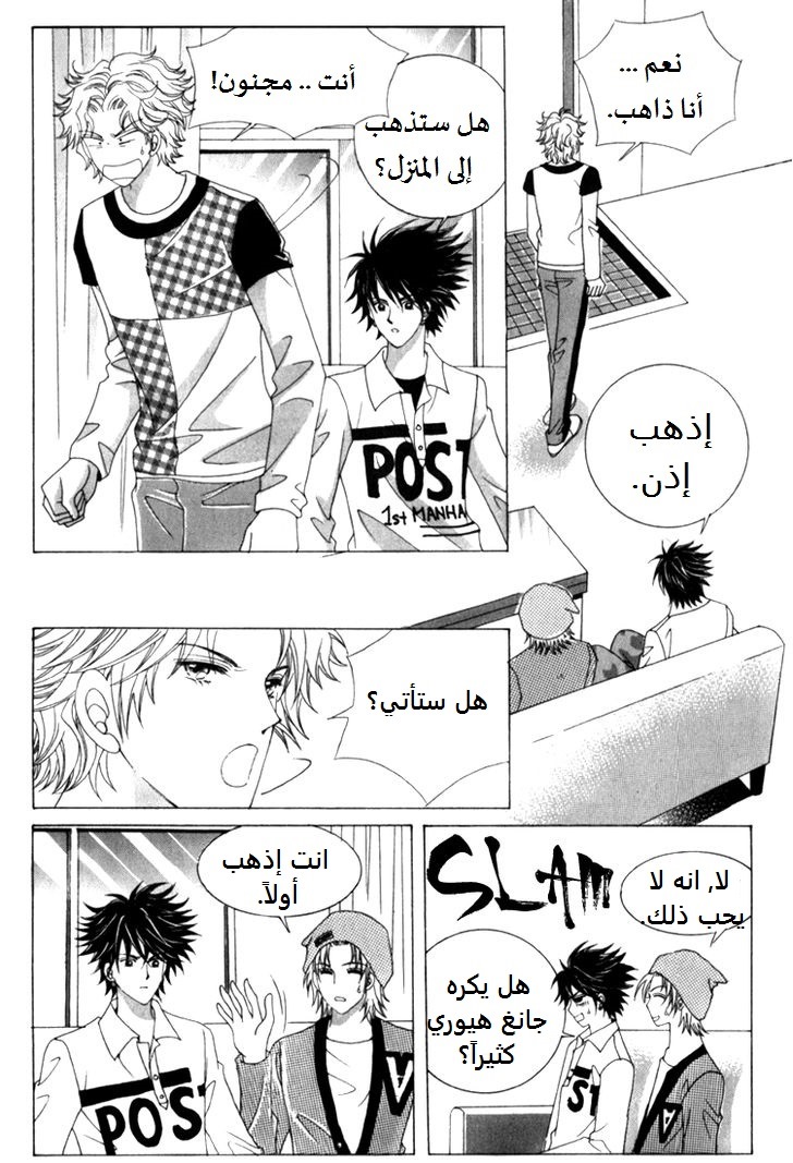 Saesang Bring It On: Chapter 39 - Page 9