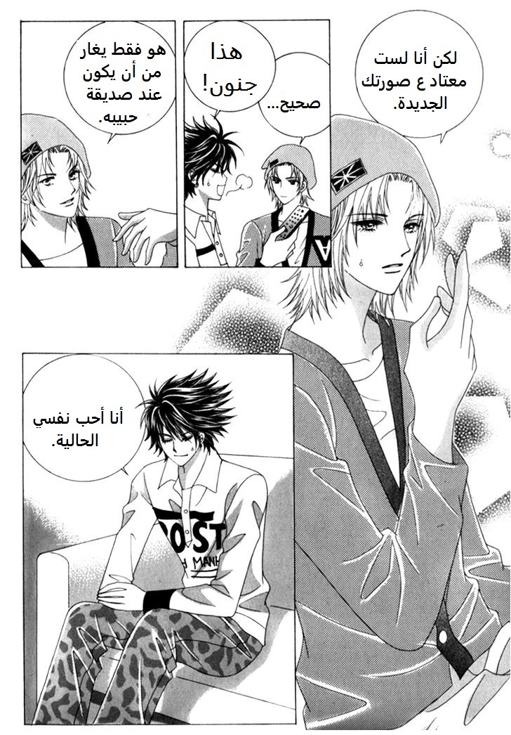 Saesang Bring It On: Chapter 39 - Page 10