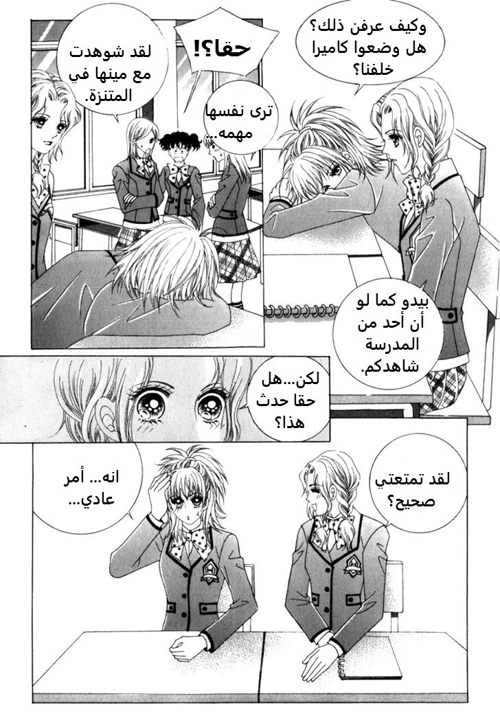 Saesang Bring It On: Chapter 39 - Page 13