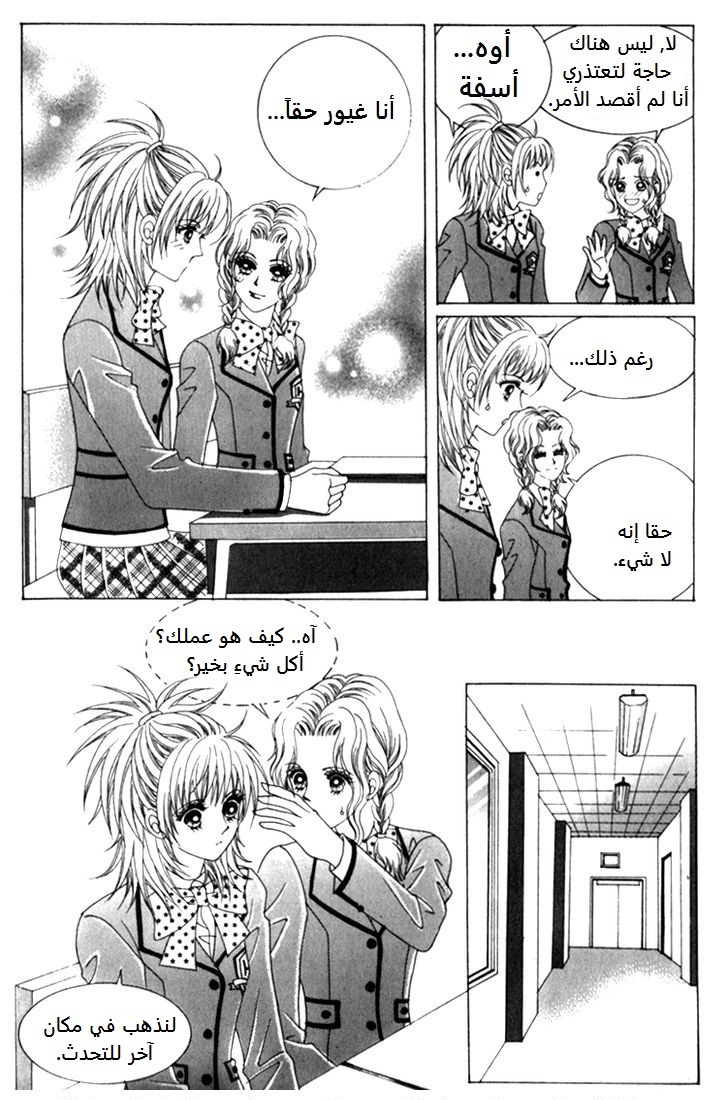 Saesang Bring It On: Chapter 39 - Page 14