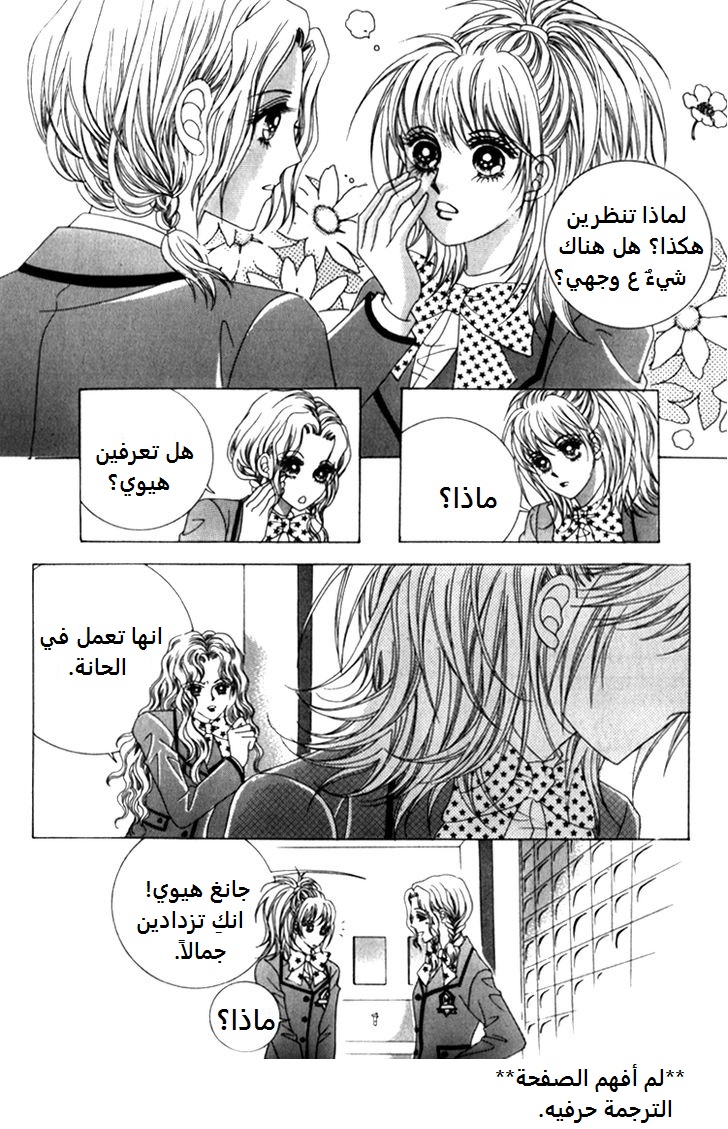 Saesang Bring It On: Chapter 39 - Page 16