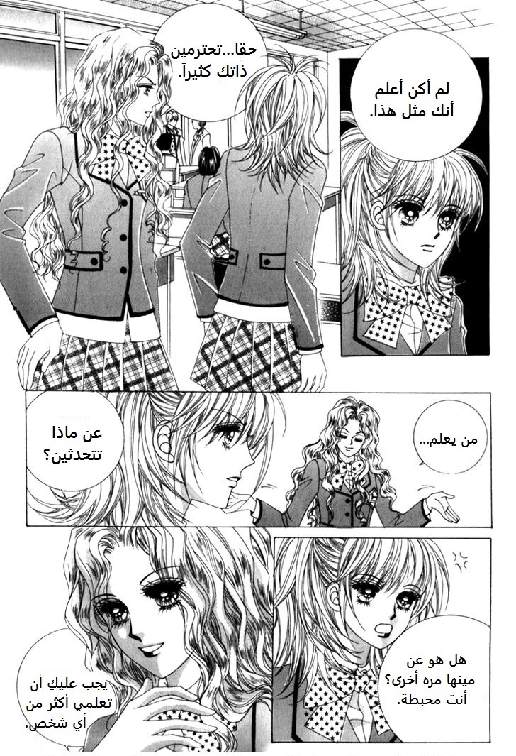 Saesang Bring It On: Chapter 39 - Page 18