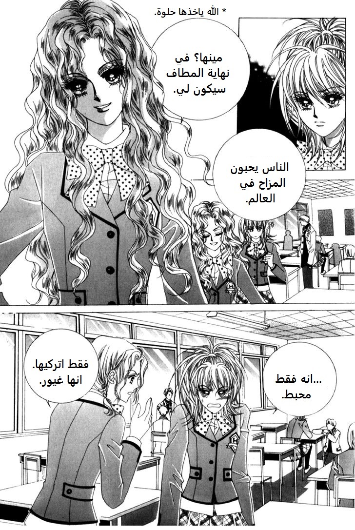 Saesang Bring It On: Chapter 39 - Page 19