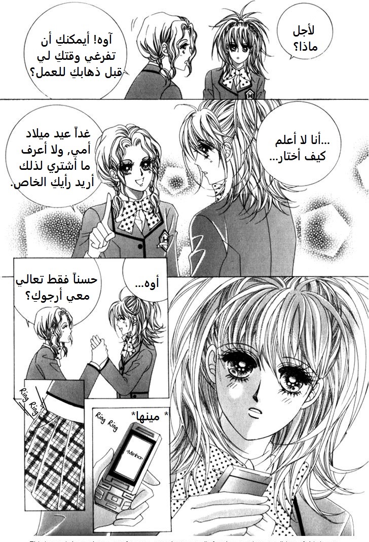 Saesang Bring It On: Chapter 39 - Page 20