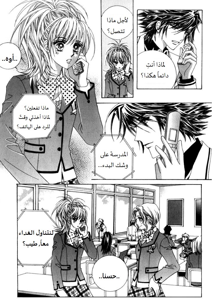 Saesang Bring It On: Chapter 39 - Page 21